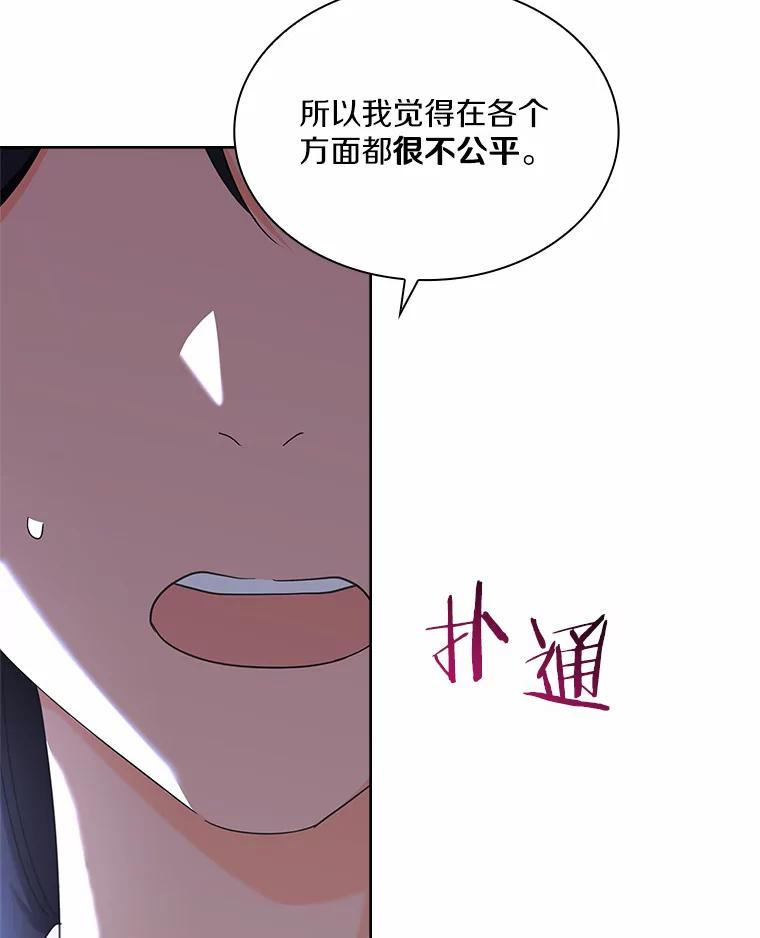 《爱情，进行时》50.揪出犯人 第111页