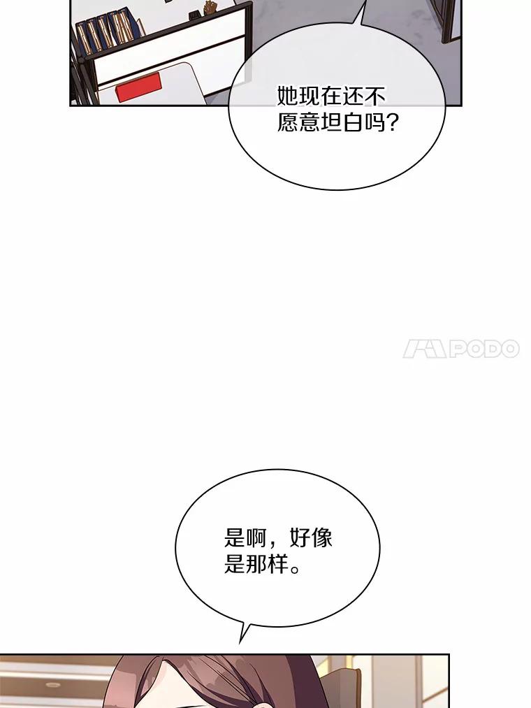 《爱情，进行时》50.揪出犯人 第60页