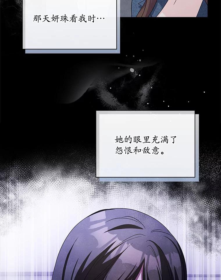 《爱情，进行时》50.揪出犯人 第28页