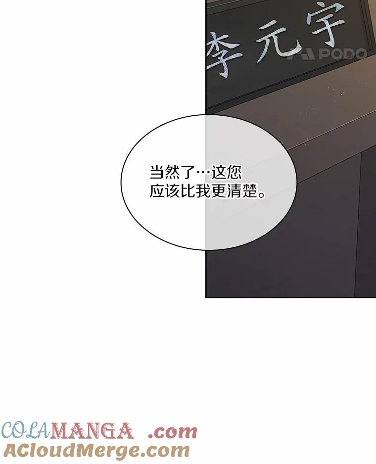 《爱情，进行时》50.揪出犯人 第113页