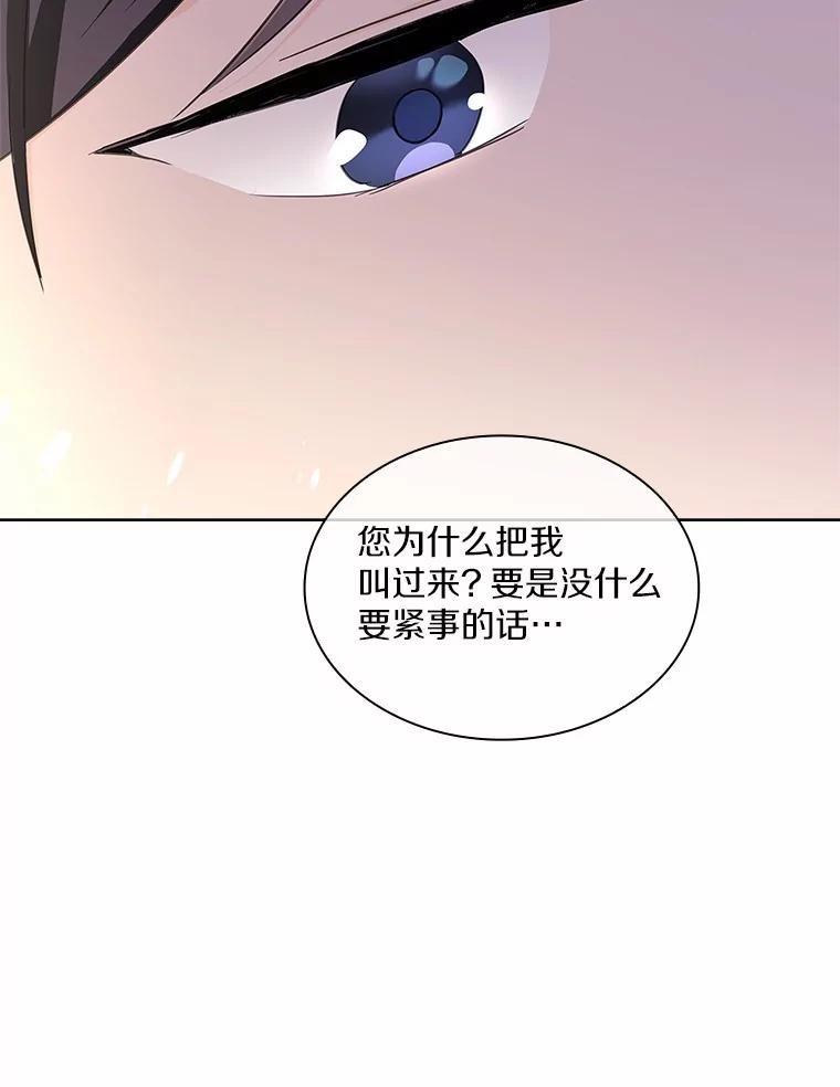 《爱情，进行时》50.揪出犯人 第75页