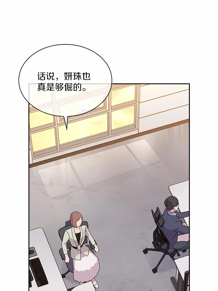 《爱情，进行时》50.揪出犯人 第59页