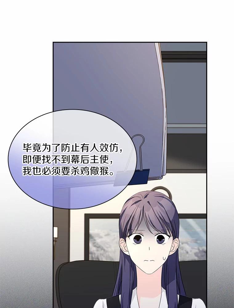 《爱情，进行时》50.揪出犯人 第88页
