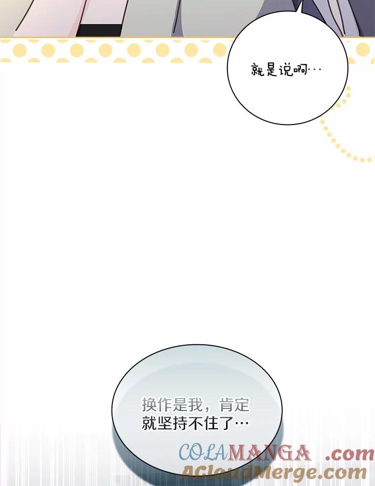 《爱情，进行时》50.揪出犯人 第69页