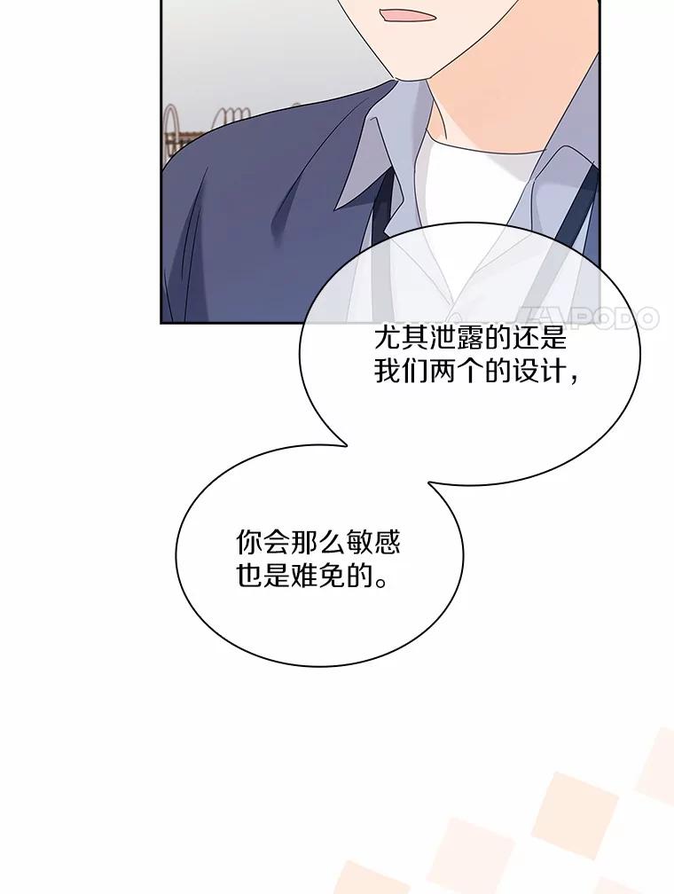 《爱情，进行时》50.揪出犯人 第40页