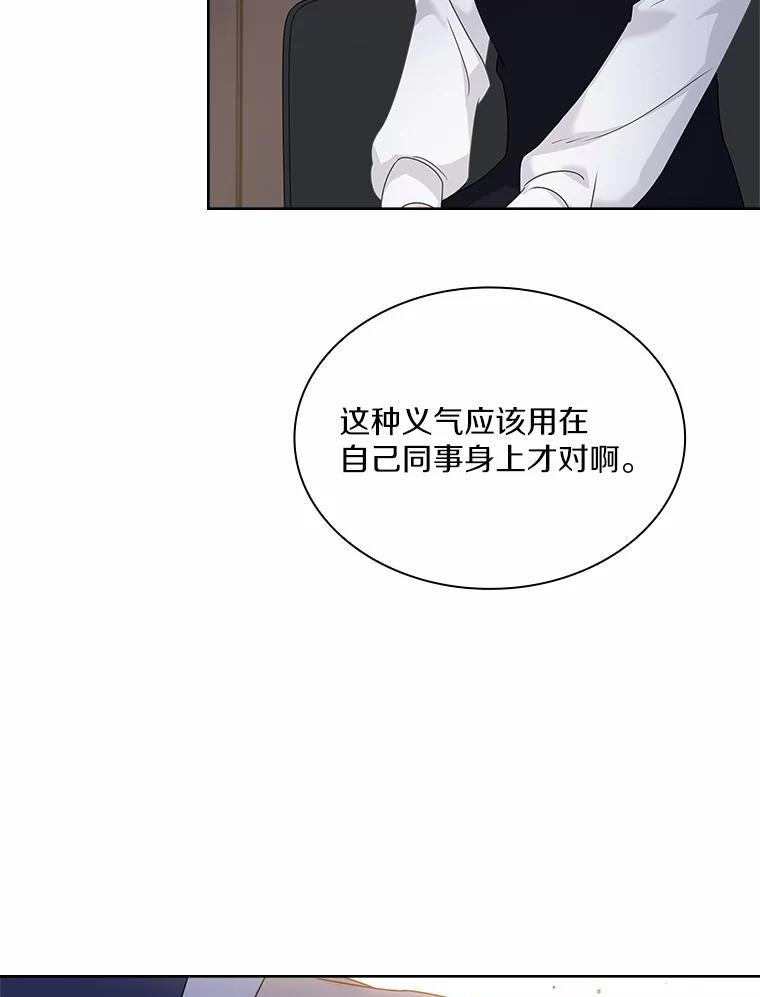 《爱情，进行时》50.揪出犯人 第84页