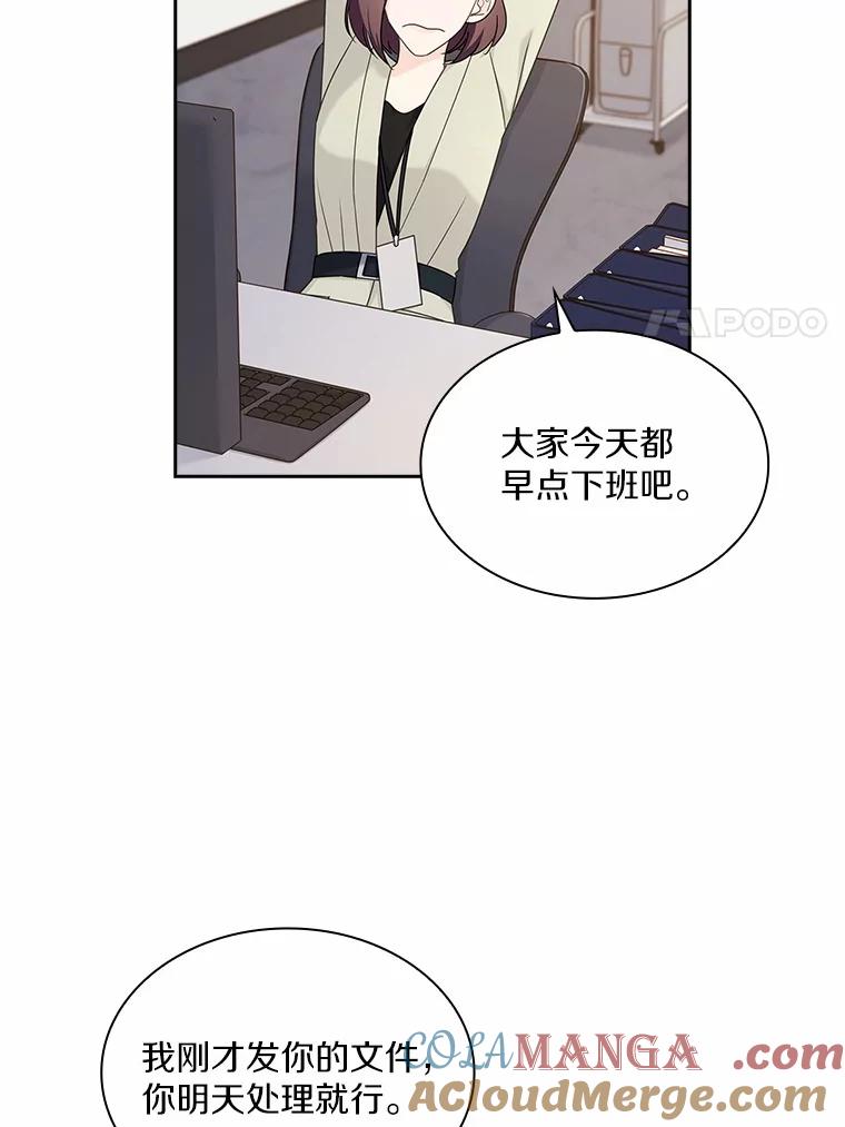 《爱情，进行时》50.揪出犯人 第57页