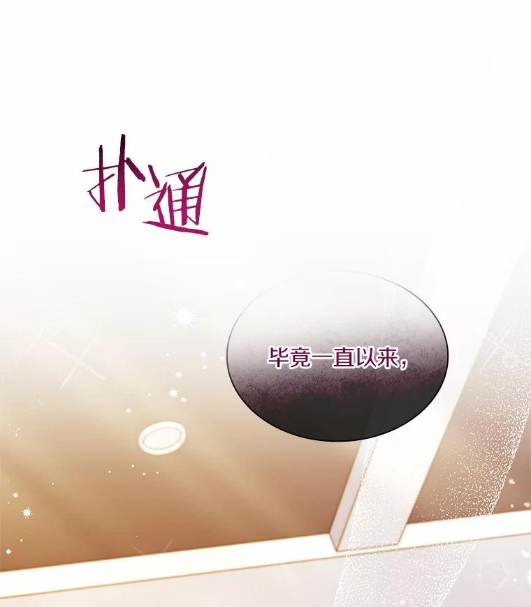 《爱情，进行时》50.揪出犯人 第114页