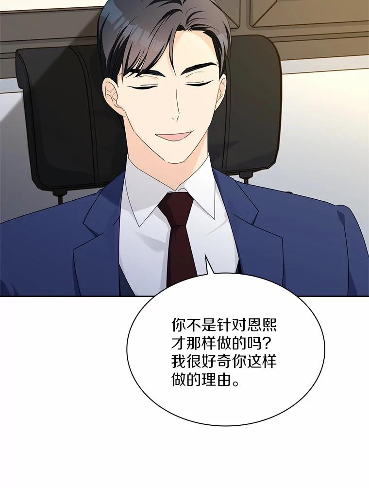 《爱情，进行时》50.揪出犯人 第100页