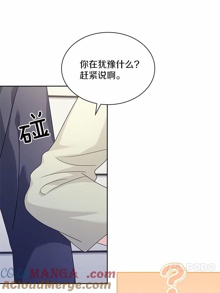 《爱情，进行时》50.揪出犯人 第33页