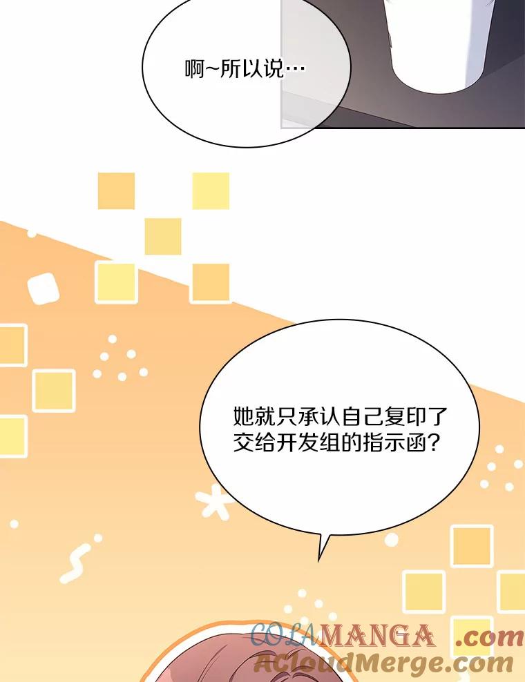 《爱情，进行时》50.揪出犯人 第9页