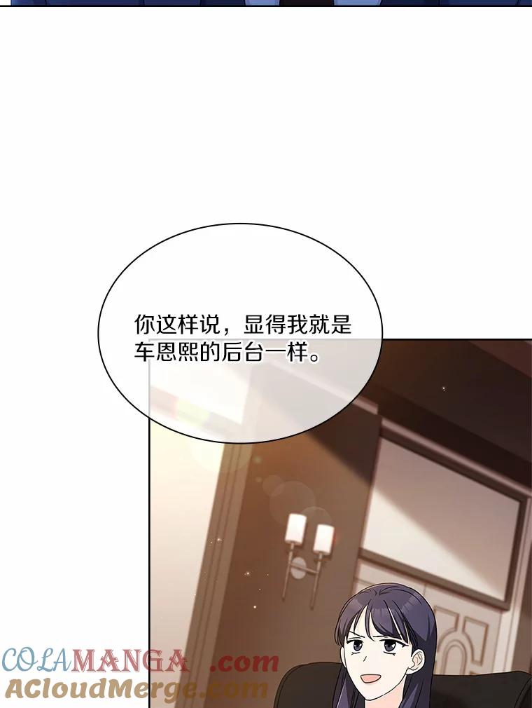 《爱情，进行时》51.不愿承认 第13页