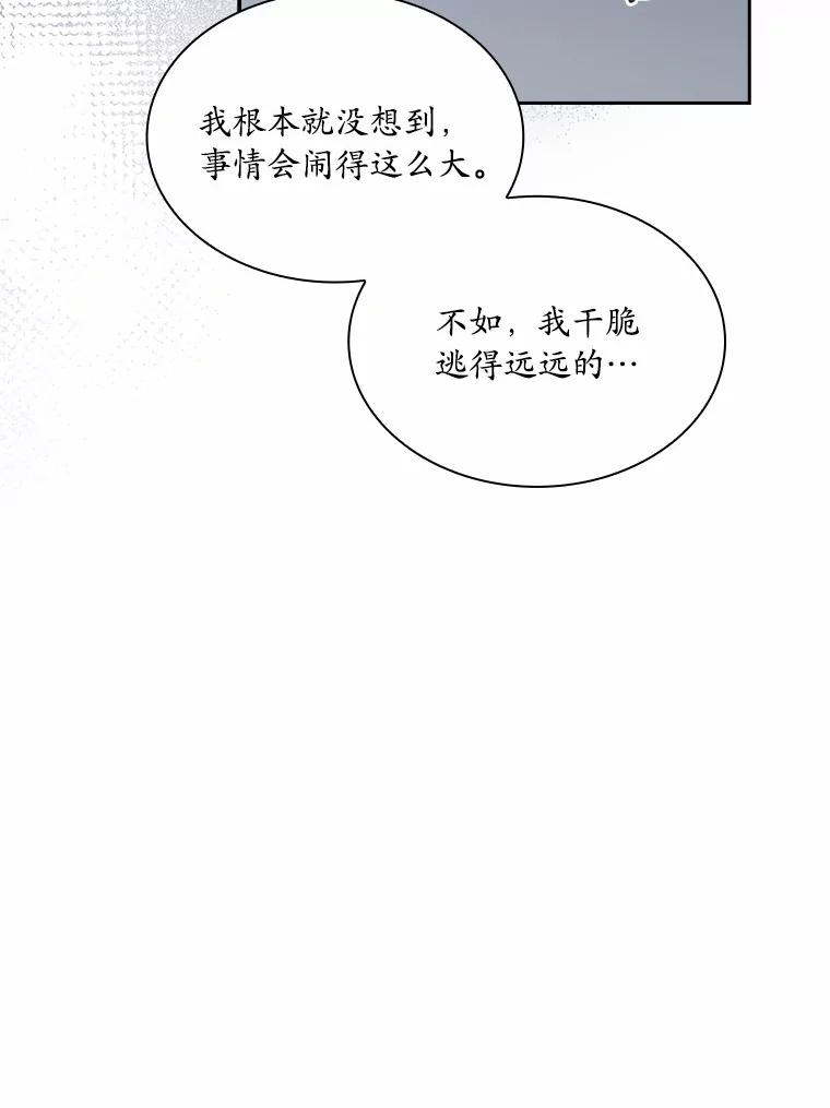 《爱情，进行时》51.不愿承认 第66页