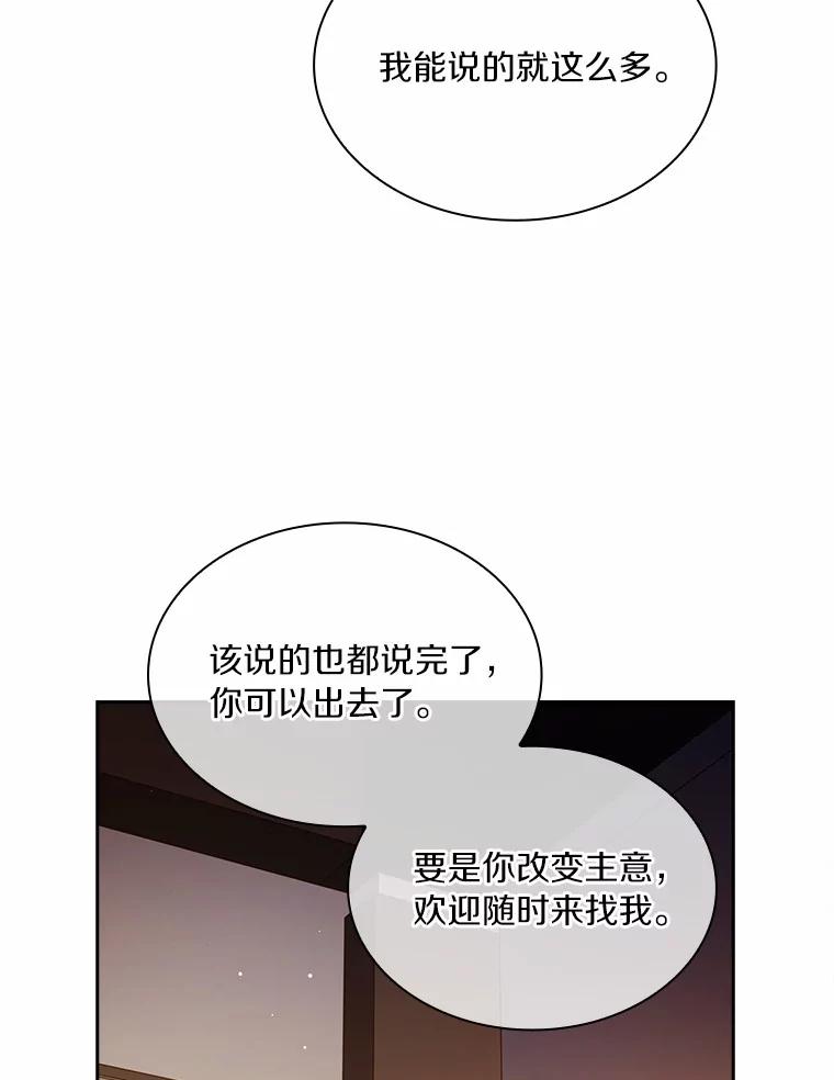 《爱情，进行时》51.不愿承认 第58页