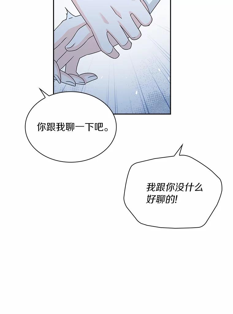 《爱情，进行时》51.不愿承认 第72页