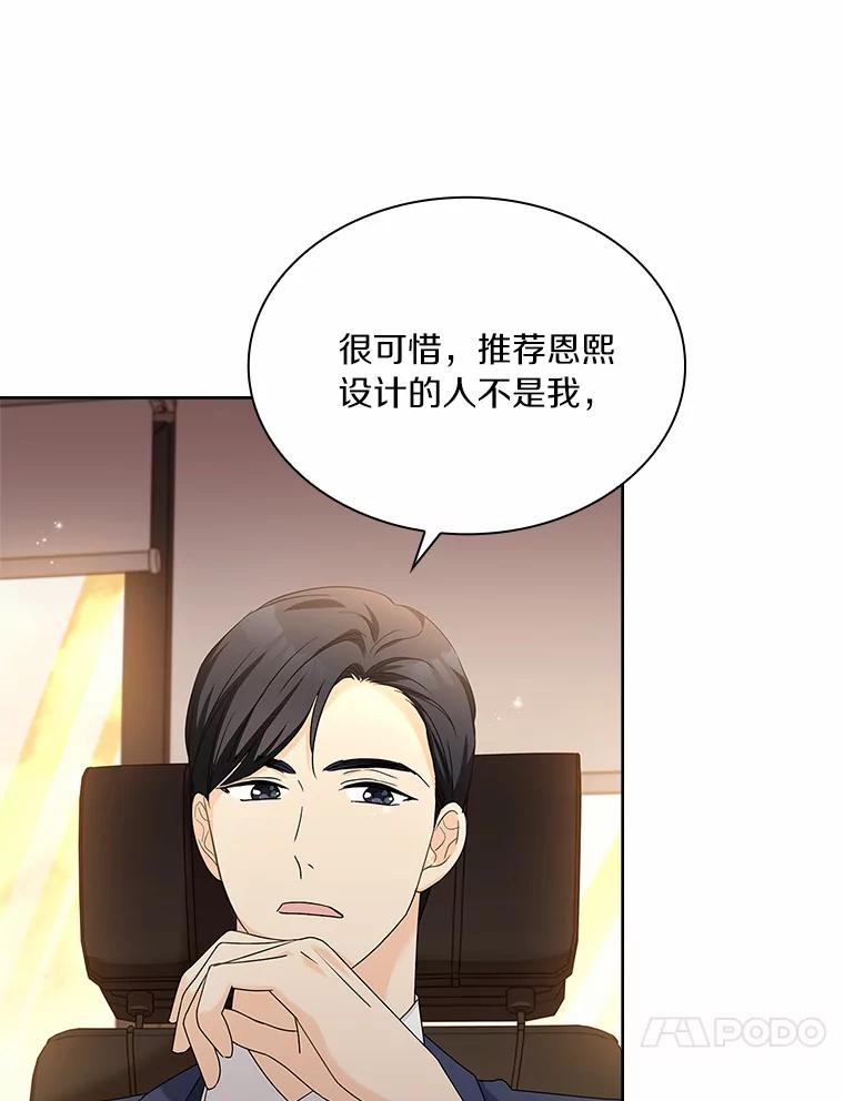 《爱情，进行时》51.不愿承认 第24页