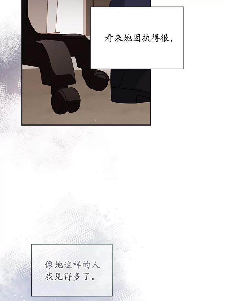 《爱情，进行时》51.不愿承认 第40页