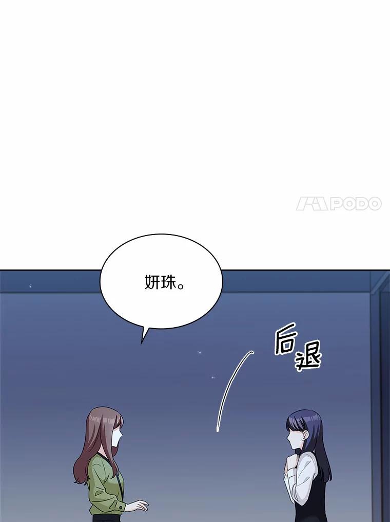 《爱情，进行时》51.不愿承认 第70页
