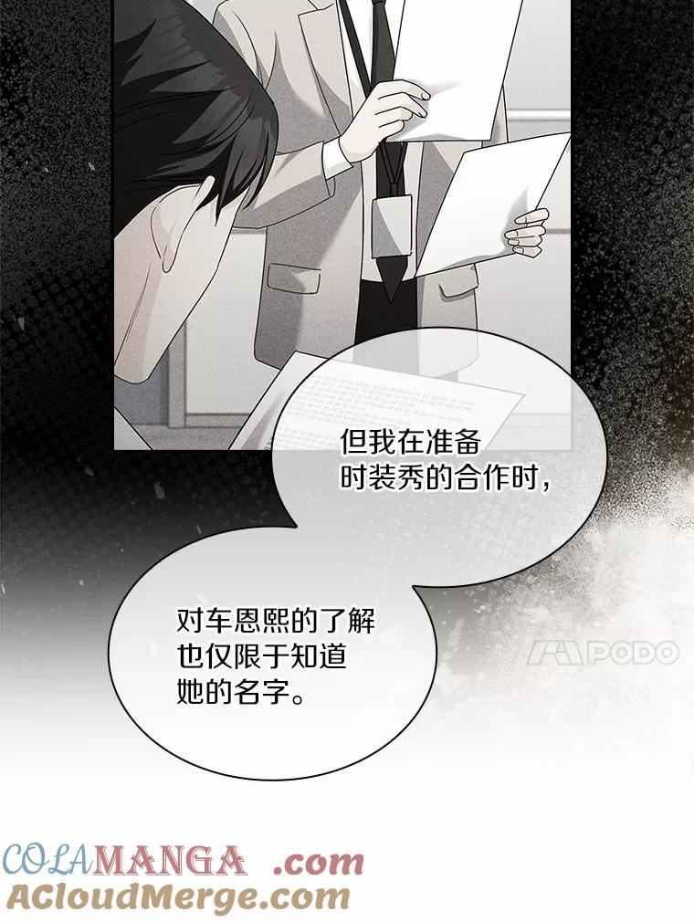 《爱情，进行时》51.不愿承认 第21页
