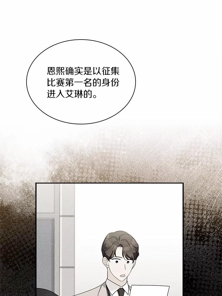 《爱情，进行时》51.不愿承认 第20页