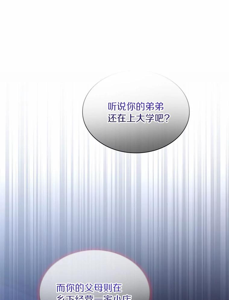 《爱情，进行时》51.不愿承认 第43页