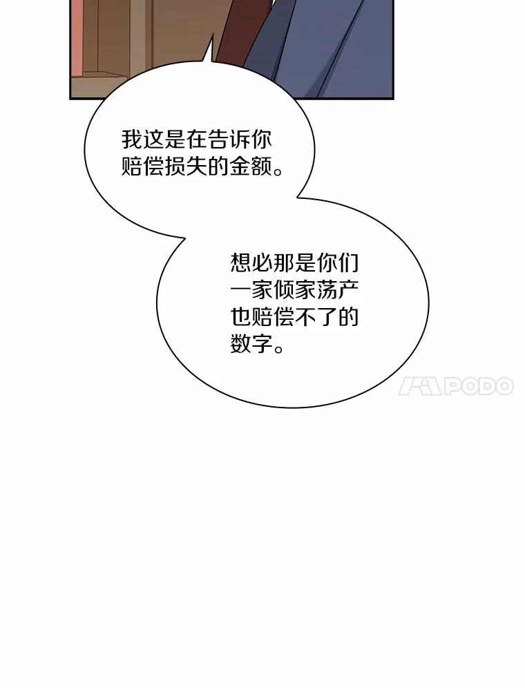 《爱情，进行时》51.不愿承认 第47页