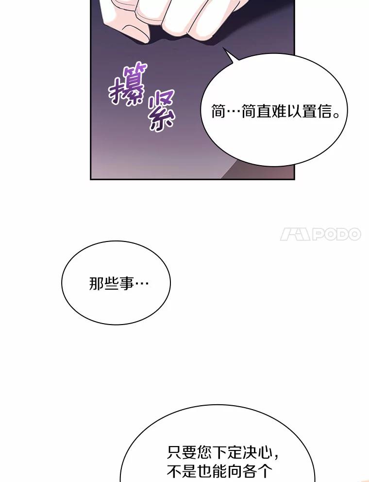 《爱情，进行时》51.不愿承认 第31页