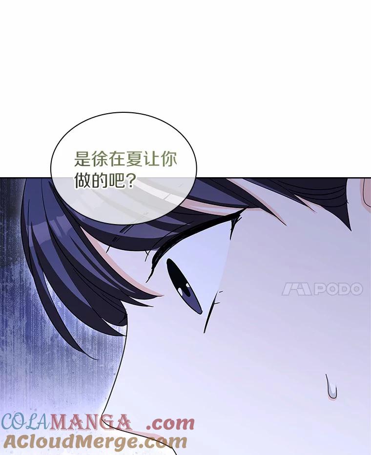 《爱情，进行时》51.不愿承认 第73页