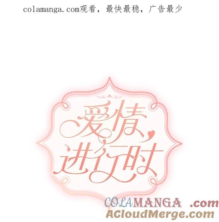 《爱情，进行时》51.不愿承认 第1页