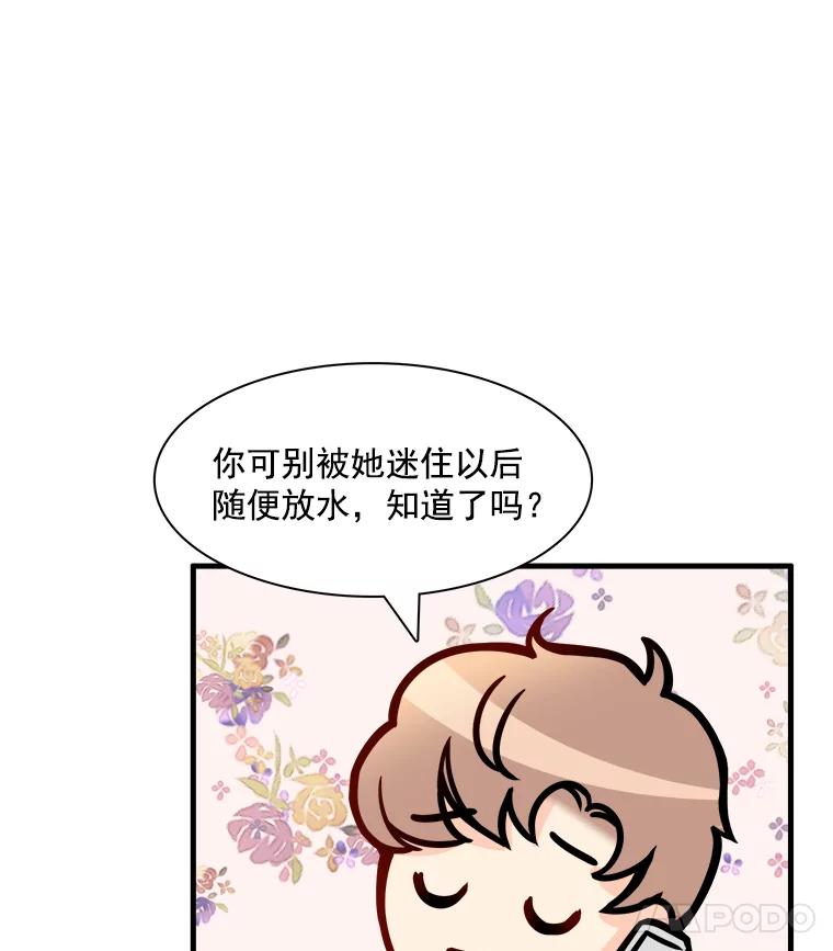 《急诊恋爱物语》6.你还记得我吗？ 第35页