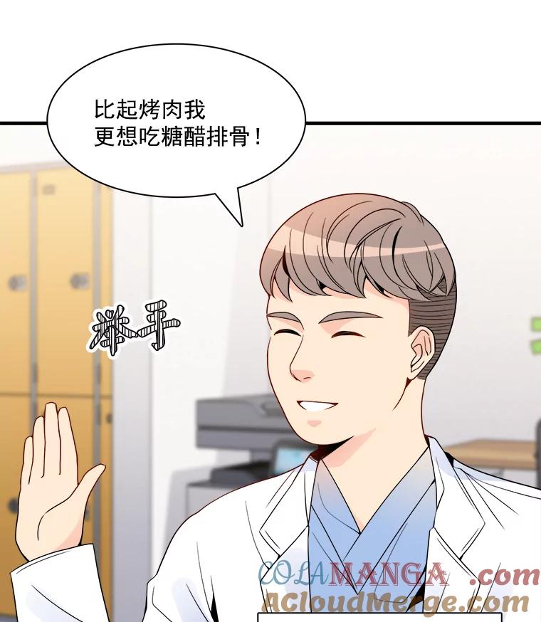 《急诊恋爱物语》6.你还记得我吗？ 第7页
