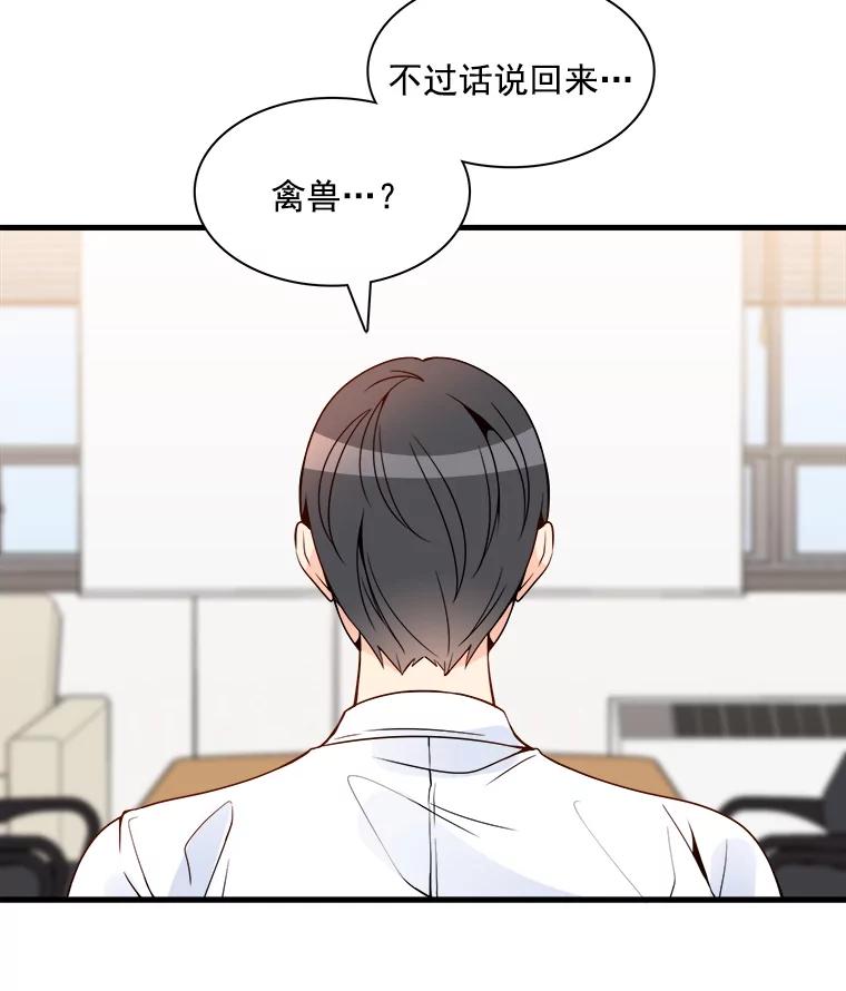 《急诊恋爱物语》6.你还记得我吗？ 第41页