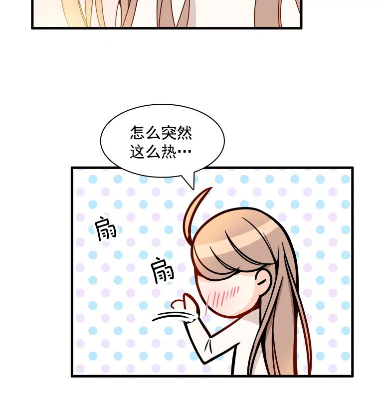 《急诊恋爱物语》6.你还记得我吗？ 第75页