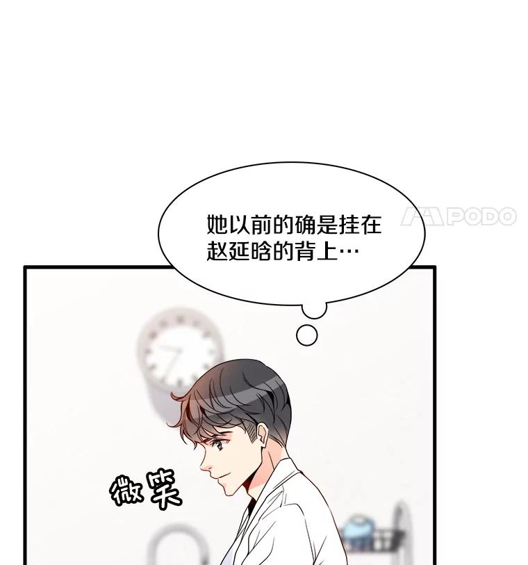 《急诊恋爱物语》6.你还记得我吗？ 第42页