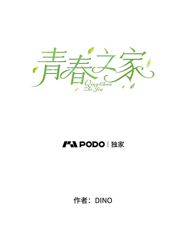 《青春之家》6.赶出家门 第27页