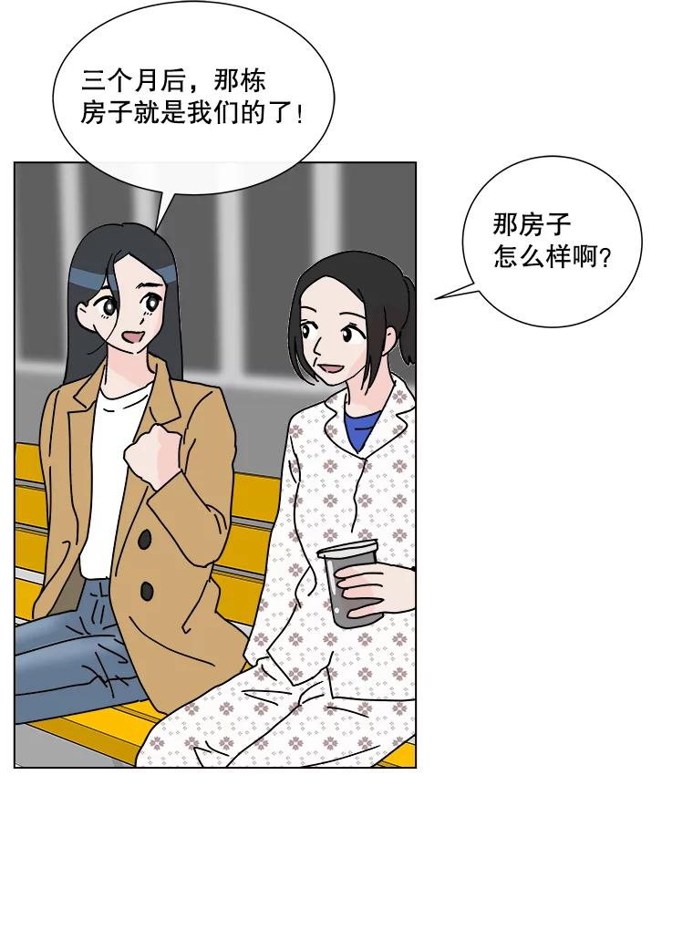 《青春之家》6.赶出家门 第55页