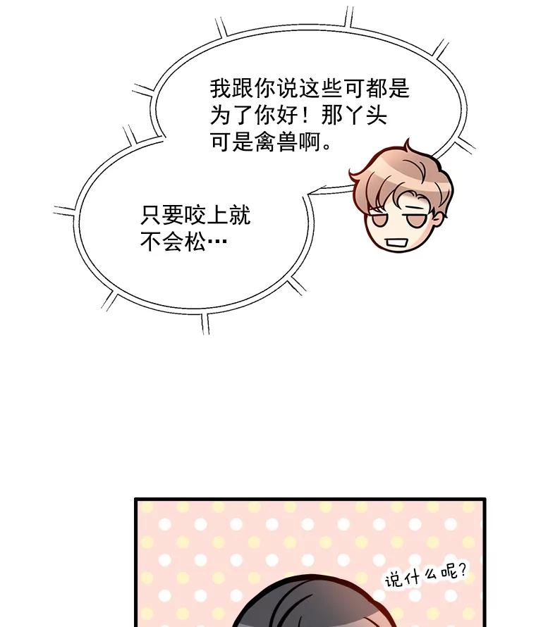 《急诊恋爱物语》6.你还记得我吗？ 第39页