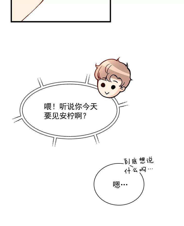 《急诊恋爱物语》6.你还记得我吗？ 第32页