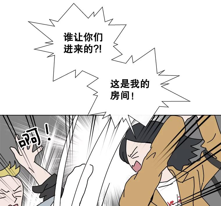 《青春之家》6.赶出家门 第96页