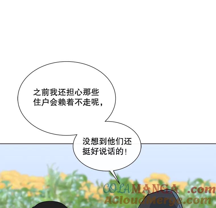 《青春之家》6.赶出家门 第57页