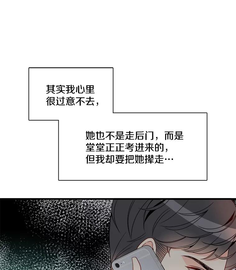 《急诊恋爱物语》6.你还记得我吗？ 第33页