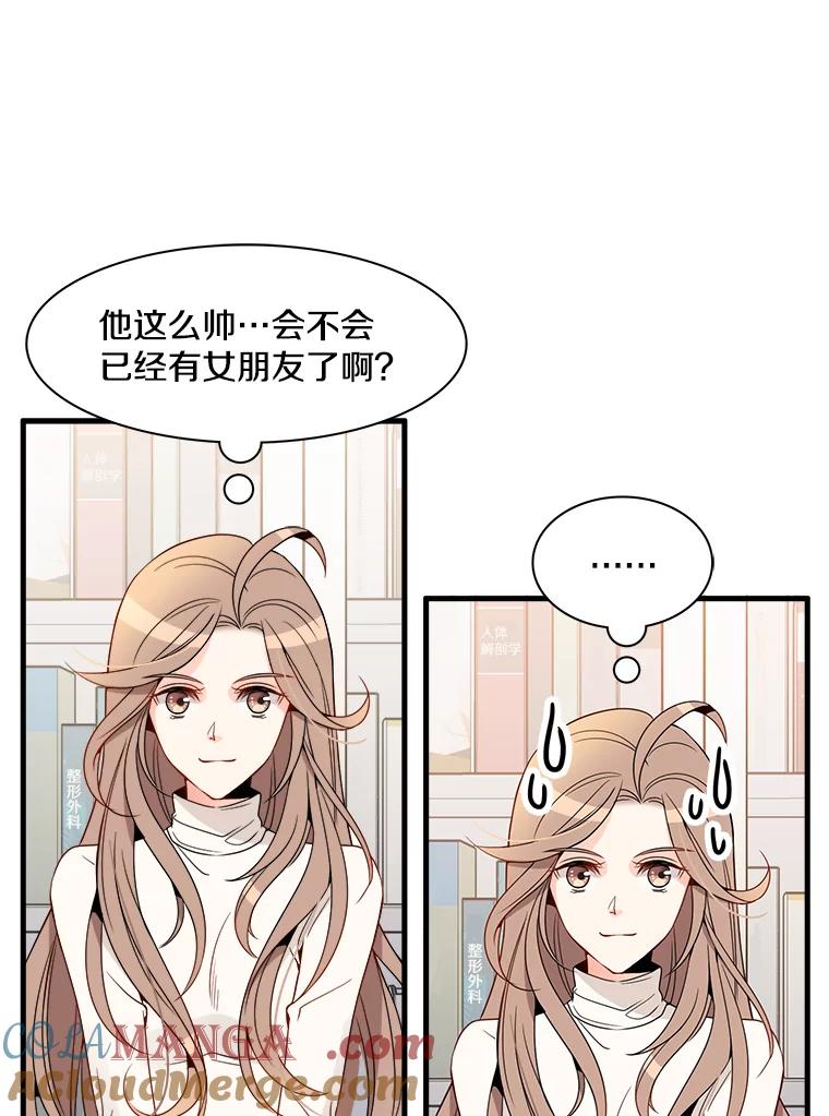 《急诊恋爱物语》6.你还记得我吗？ 第76页