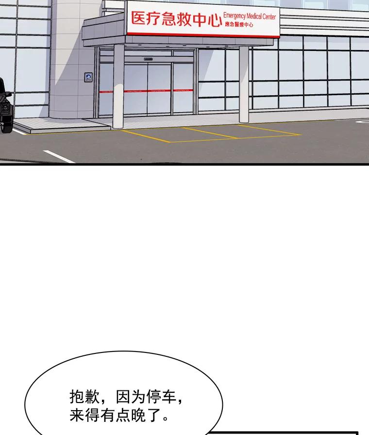 《急诊恋爱物语》6.你还记得我吗？ 第56页