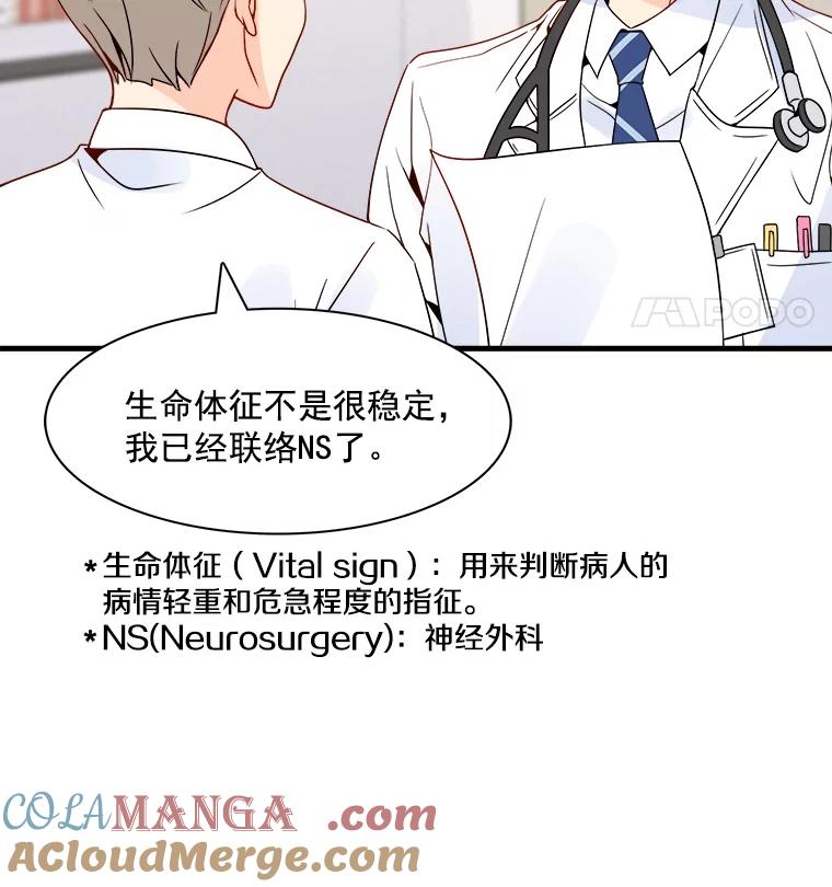 《急诊恋爱物语》6.你还记得我吗？ 第73页