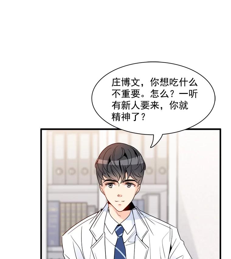 《急诊恋爱物语》6.你还记得我吗？ 第9页