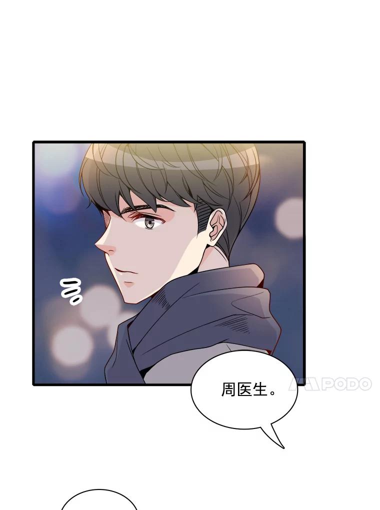 《急诊恋爱物语》6.你还记得我吗？ 第83页
