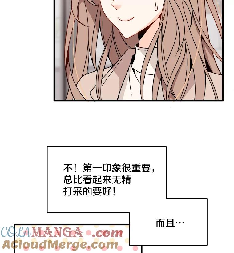 《急诊恋爱物语》6.你还记得我吗？ 第52页