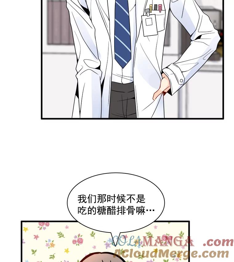 《急诊恋爱物语》6.你还记得我吗？ 第10页