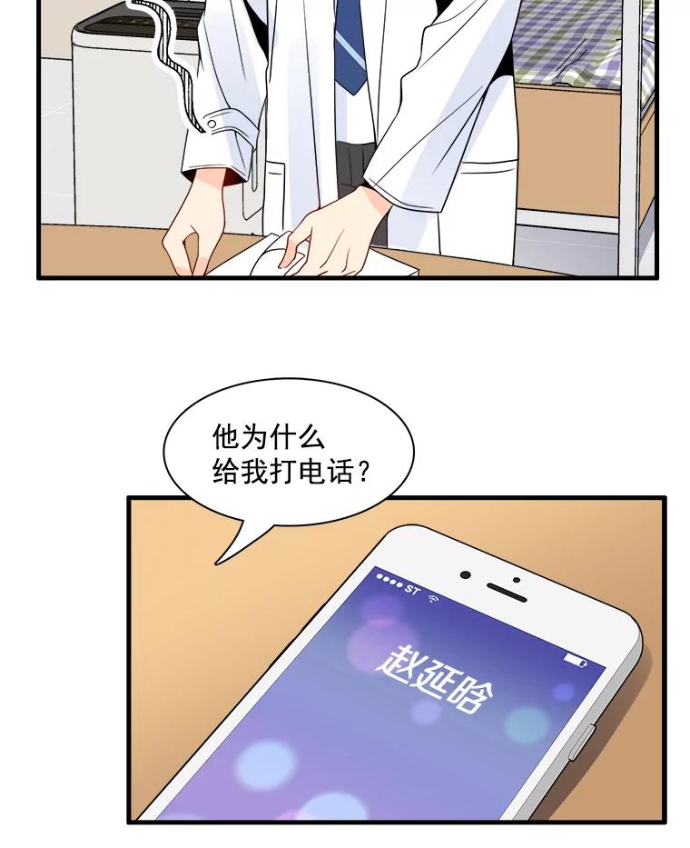 《急诊恋爱物语》6.你还记得我吗？ 第30页
