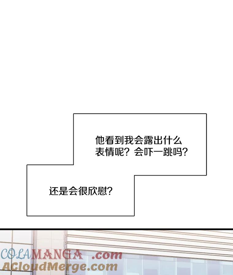 《急诊恋爱物语》6.你还记得我吗？ 第55页